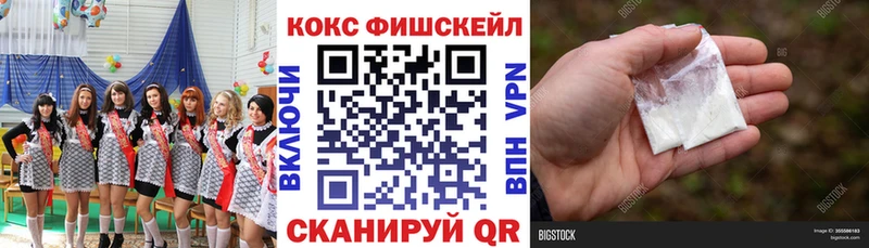 Кокаин FishScale Баймак